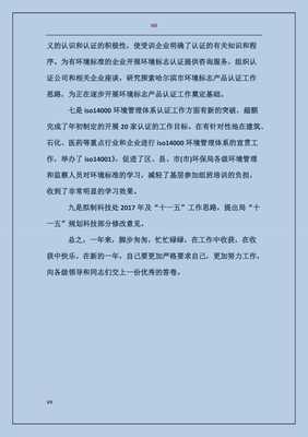 20xx年度環(huán)保員工作總結(jié)——聚焦煤炭行業(yè)綠色轉(zhuǎn)型實(shí)踐